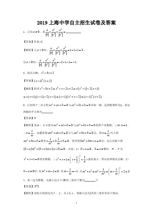 2019年上海中学自招数学试卷