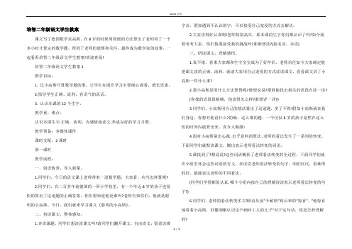 培智二年级语文学生教案