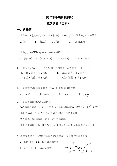 山东省德州市某中学2014-2015学年高二下学期6月月考数学文Word版含答案