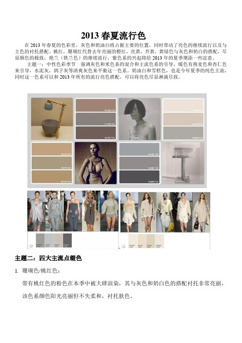 2013春夏流行色