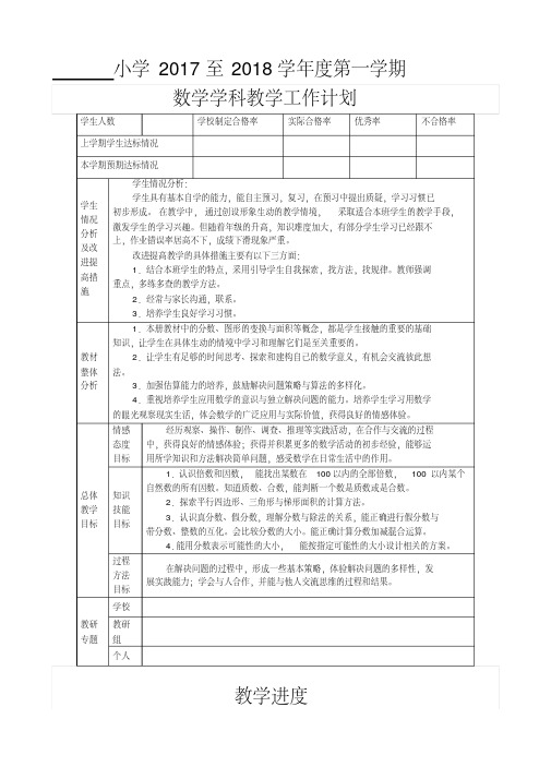 北师大版小学五年级上册数学教案(全册)