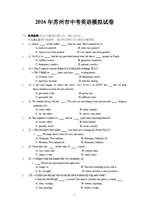 2016年苏州市中考英语模拟试卷及答案