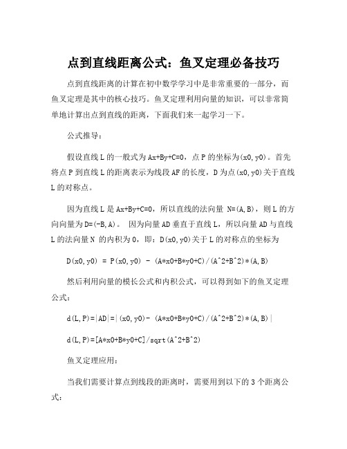 求点到直线的距离的公式