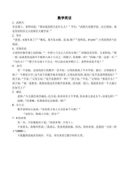 数学笑话2