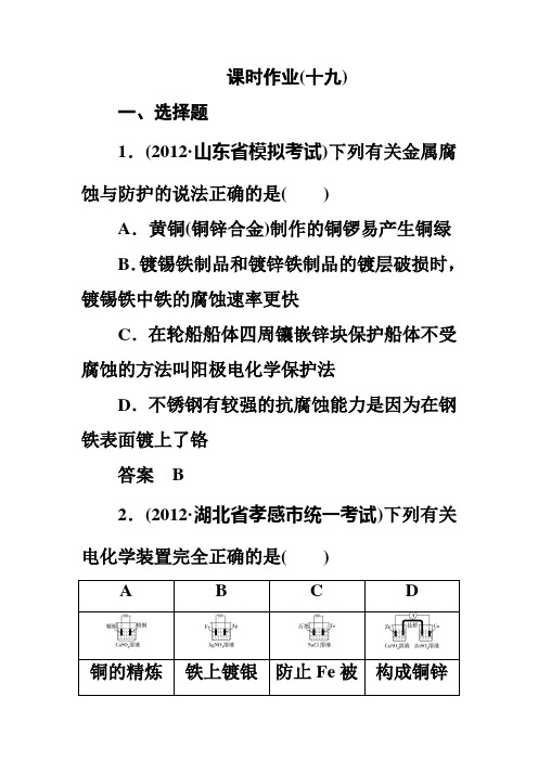 课时作业19电解池、金属的腐蚀与防护