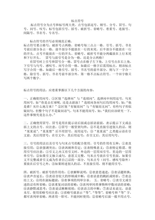 标点符号的占格