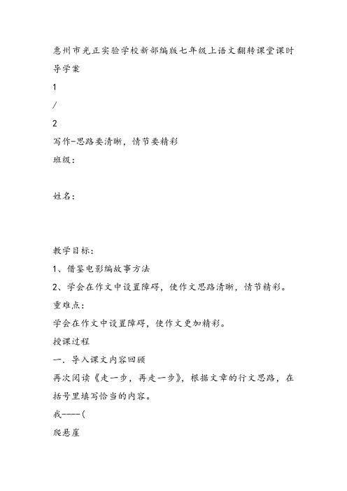 部审初中语文七年级上《思路要清晰》刘红教学设计PPT课件教案 一等奖新名师优质公开课获奖比赛人教