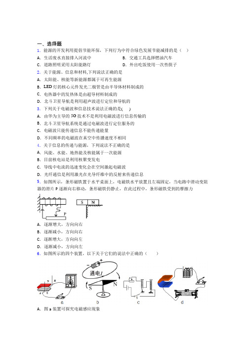 柳州市初中物理九年级全册期末测试卷(包含答案解析)