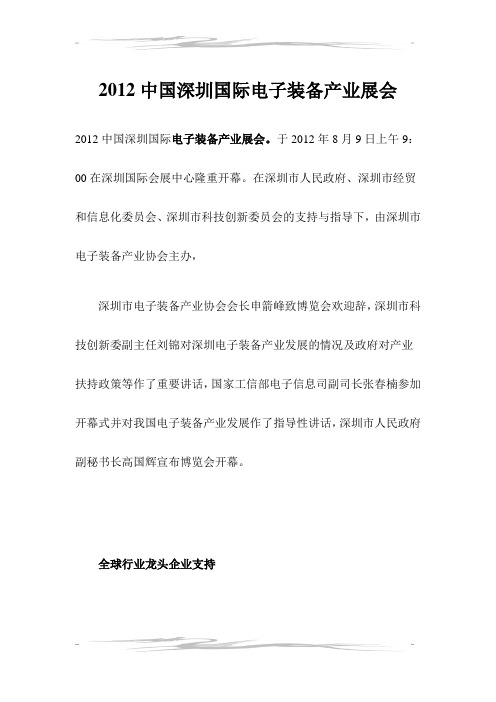 2012中国深圳国际电子装备产业展会