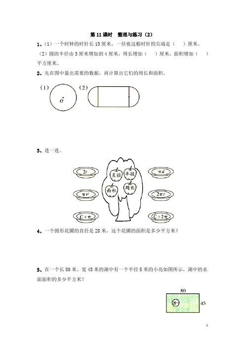 苏教版小学五年级下册数学课堂作业整理与练习(2)