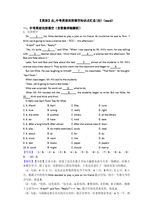 【英语】点_中考英语完形填空知识点汇总(全)(word)
