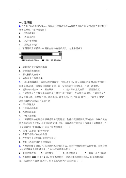 新中考九年级历史下第三单元第一次世界大战和战后初期的世界一模试卷(及答案)