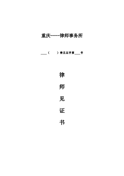 遗嘱律师见证书模板