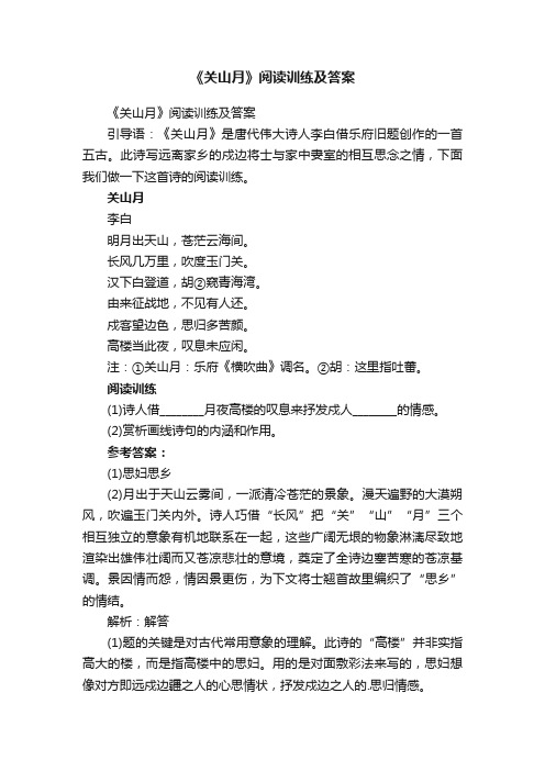 《关山月》阅读训练及答案