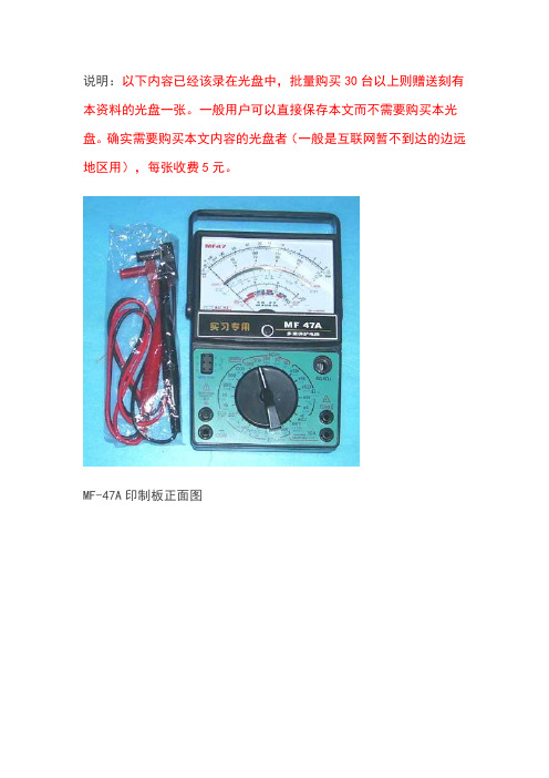 图解47型万用表组装全过程