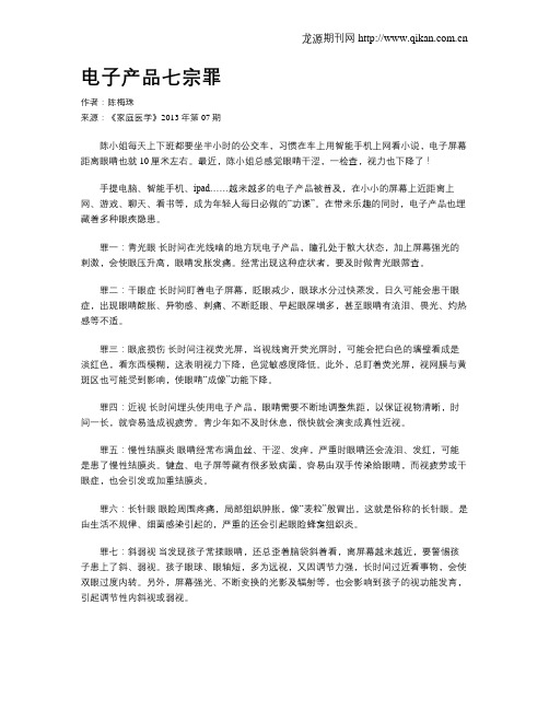电子产品七宗罪