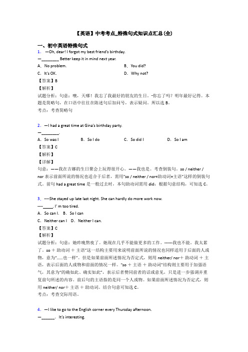 【英语】中考考点_特殊句式知识点汇总(全)