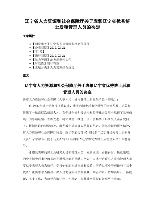 辽宁省人力资源和社会保障厅关于表彰辽宁省优秀博士后和管理人员的决定