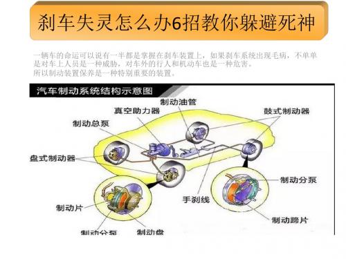 刹车失灵怎么办6招教你躲避死神