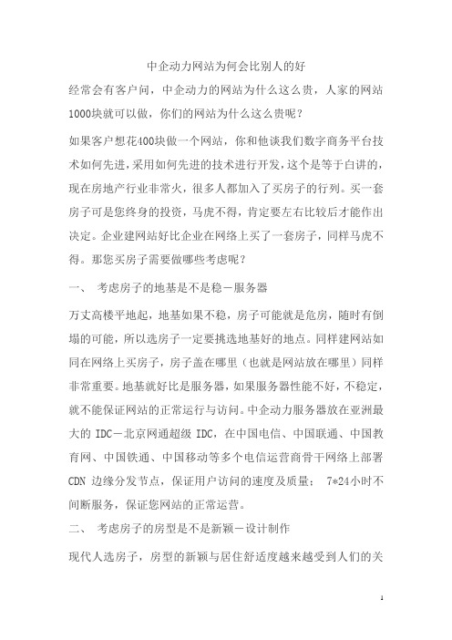 中企动力网站为何会比别人的好