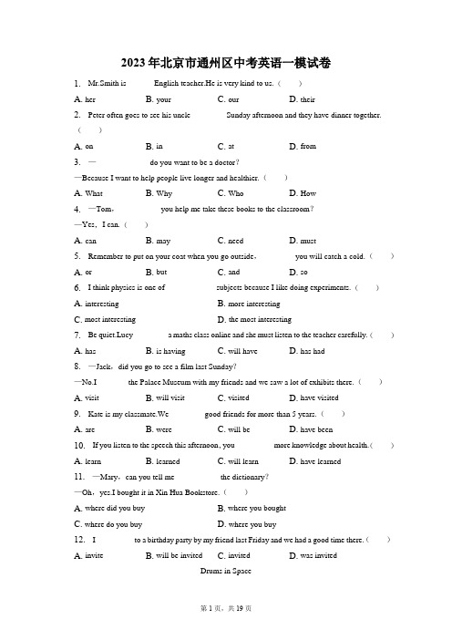 2023年北京市通州区中考英语一模试卷(附答案详解)