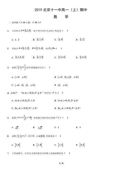 2019北京十一中高一(上)期中数学