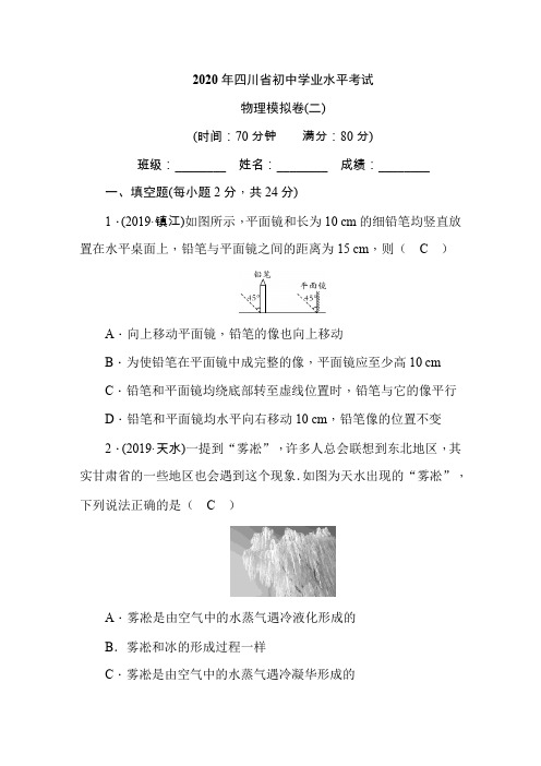 2020年四川省中考物理模拟试题及答案(2)