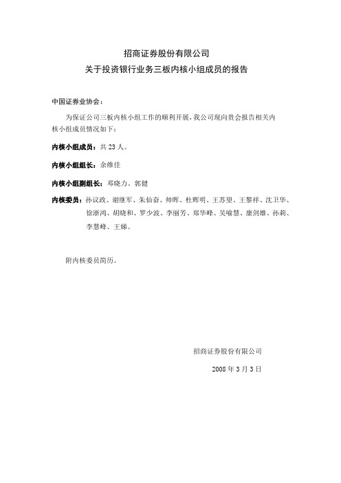 招商证券股份有限公司