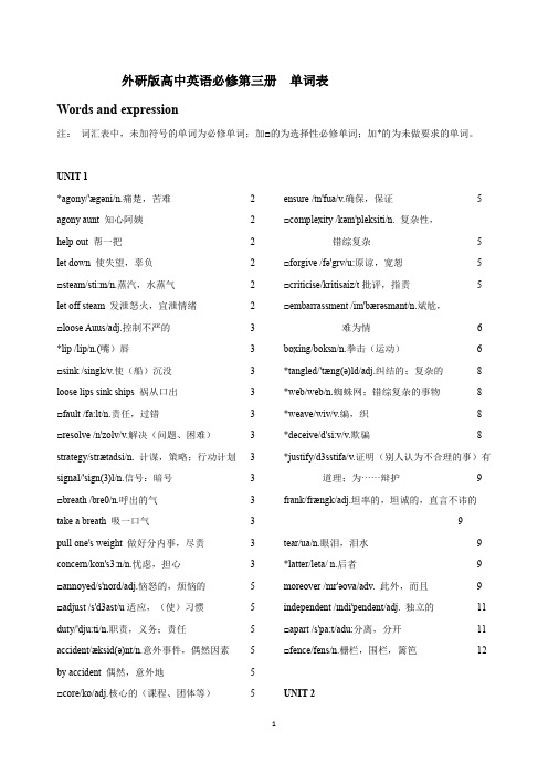 最新外研版高中英语必修三单词表