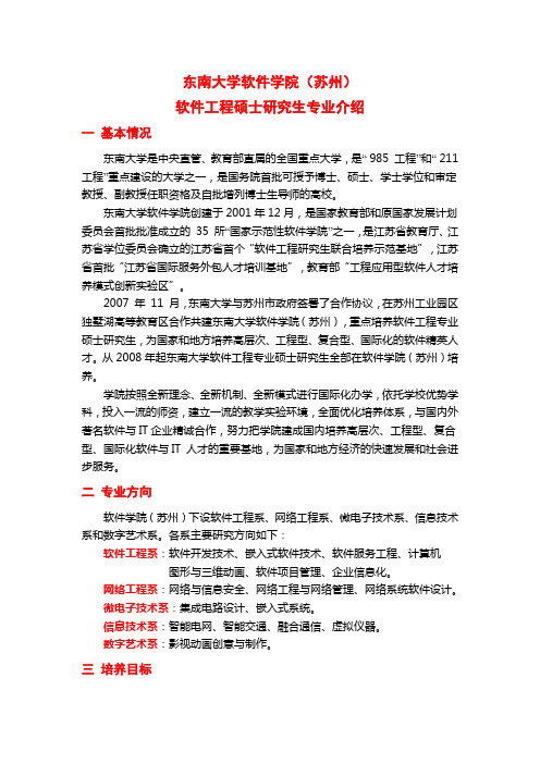 东南大学软件学院(苏州)软件工程硕士研究生专业介绍