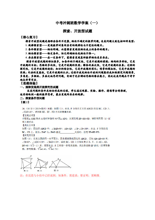 中考数学探索题归类解析