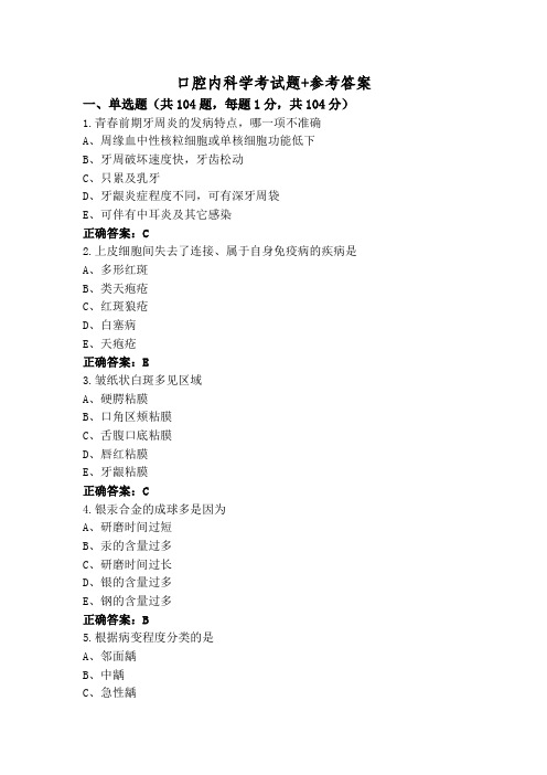 口腔内科学考试题+参考答案