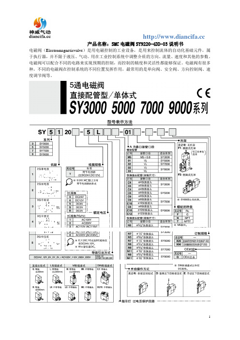 SMC电磁阀SY9220-4DD-03说明书