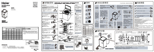 海尔洗衣机XQS100-BZ068说明书