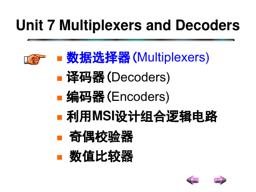 《数字逻辑设计》第7章 数据选择器及译码器