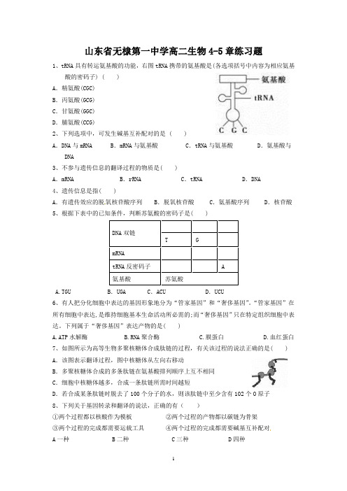 生物必修2第4-5章练习题