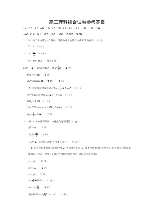 陕西省2014届高三下学期第一次联考理综试题答案