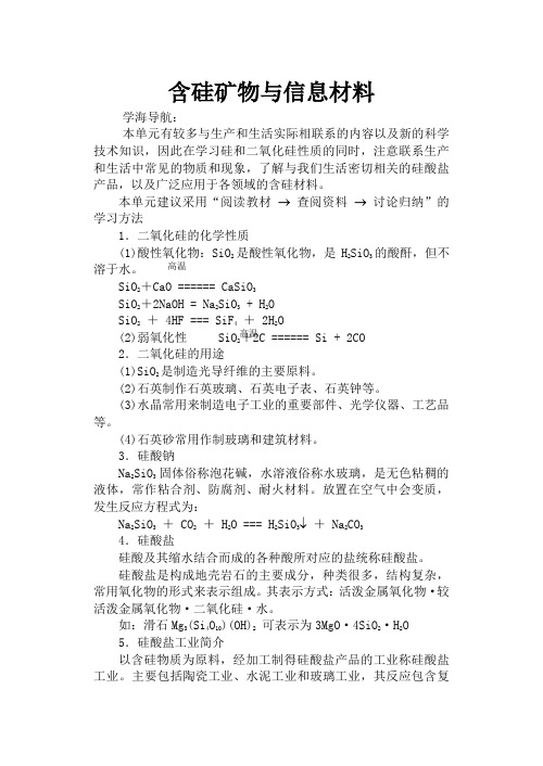 高中化学苏教版必修1 含硅矿物与信息材料