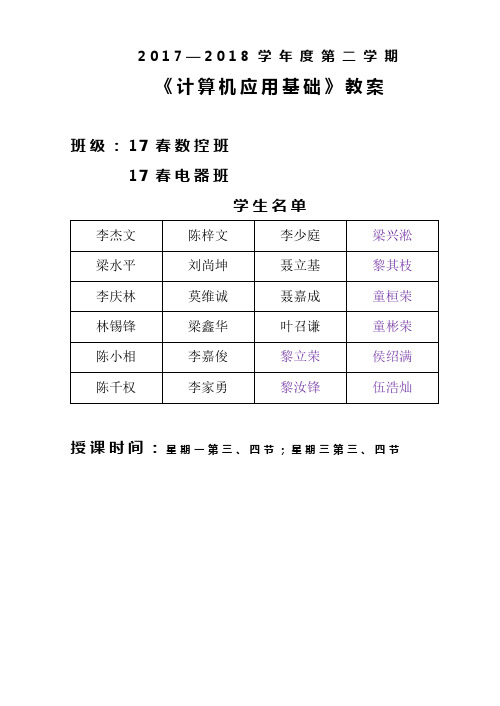 计算机应用基础教案(韦呈越)