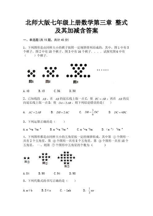 北师大版七年级上册数学第三章 整式及其加减含答案(实用)