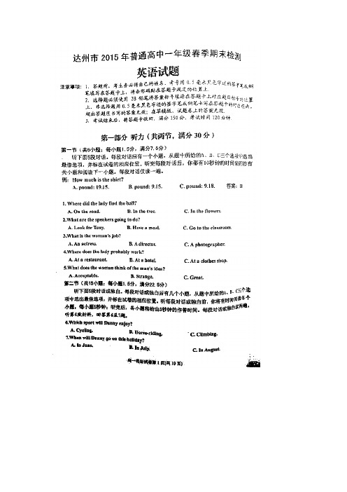 四川省达州市2014-2015学年高一下学期期末考试英语试题 扫描版含答案