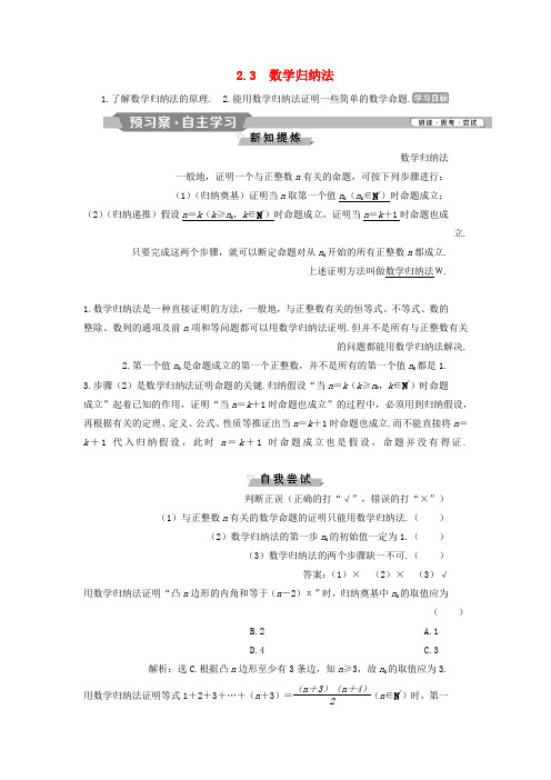 精品-新人教版2018_2019学年高中数学第二章推理与证明2.3数学归纳法学案新人教A版选修2_2