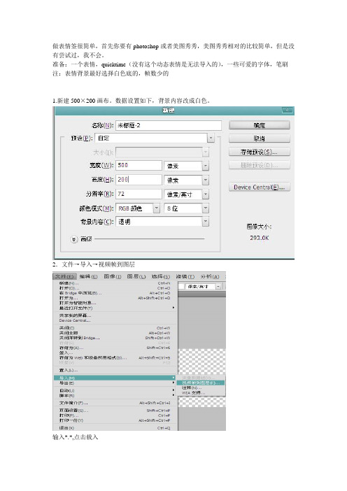 表情签教程,很详细哦