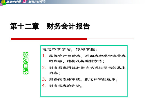 第十二章财务报告