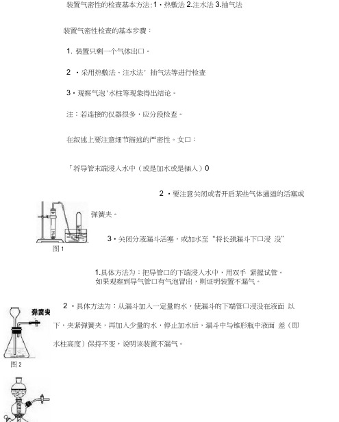 初三化学装置气密性检查大全