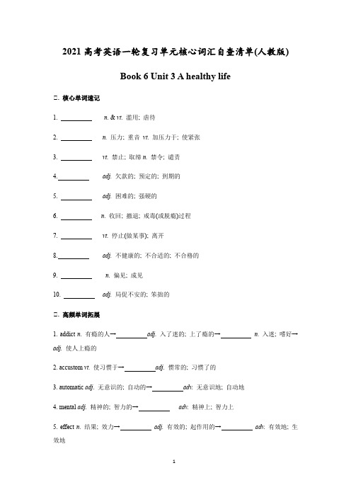 Book 6 Unit 3 A healthy life-2021高考英语一轮复习单元核心词汇