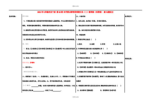 2021年七年级历史下册 第课 时代特点鲜明的明清文化(二)教学案(无答案) 新人教版(I)