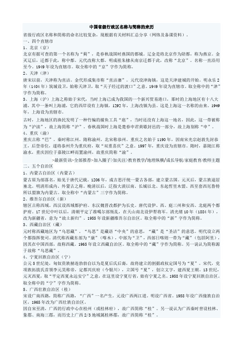 中国省级行政区名称与简称的来历