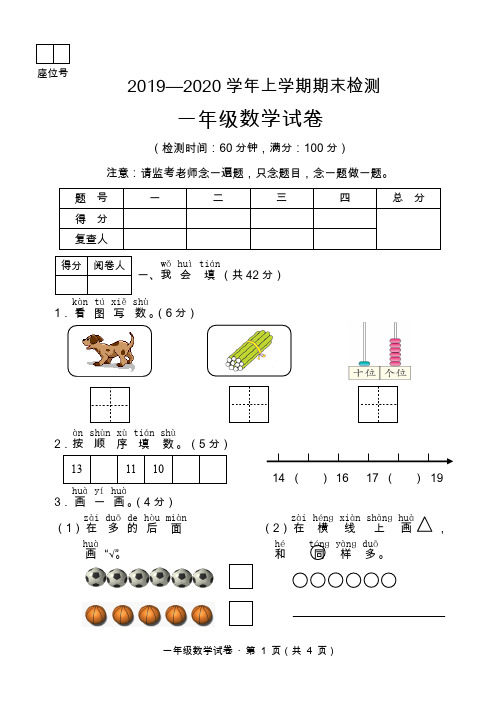 2019-2020学年人教版一年级数学上学期期末检测试卷