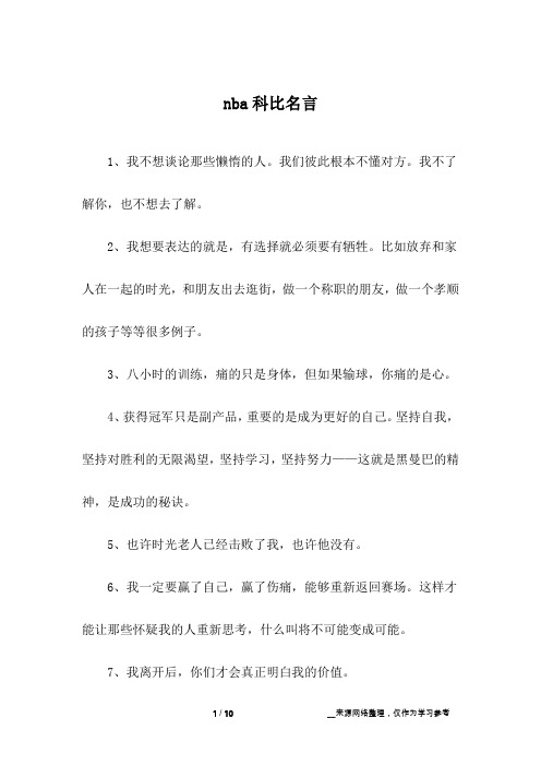 nba科比名言